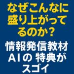 なぜこんなに盛り上がってるのか？
