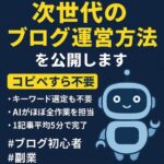次世代のブログ運営方法を公開します。