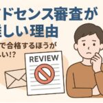 アドセンス審査に関するご質問。 アドセンス審査に関するご質問。