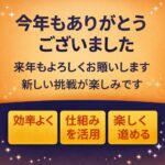 今年もありがとうございました。