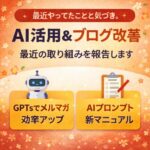 最近やってたことと気づき。 最近やってたことと気づき。