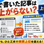 AIで書いた記事は上がらない？