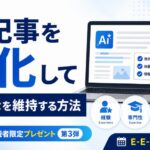 AI記事の強化に興味ある方は多かった